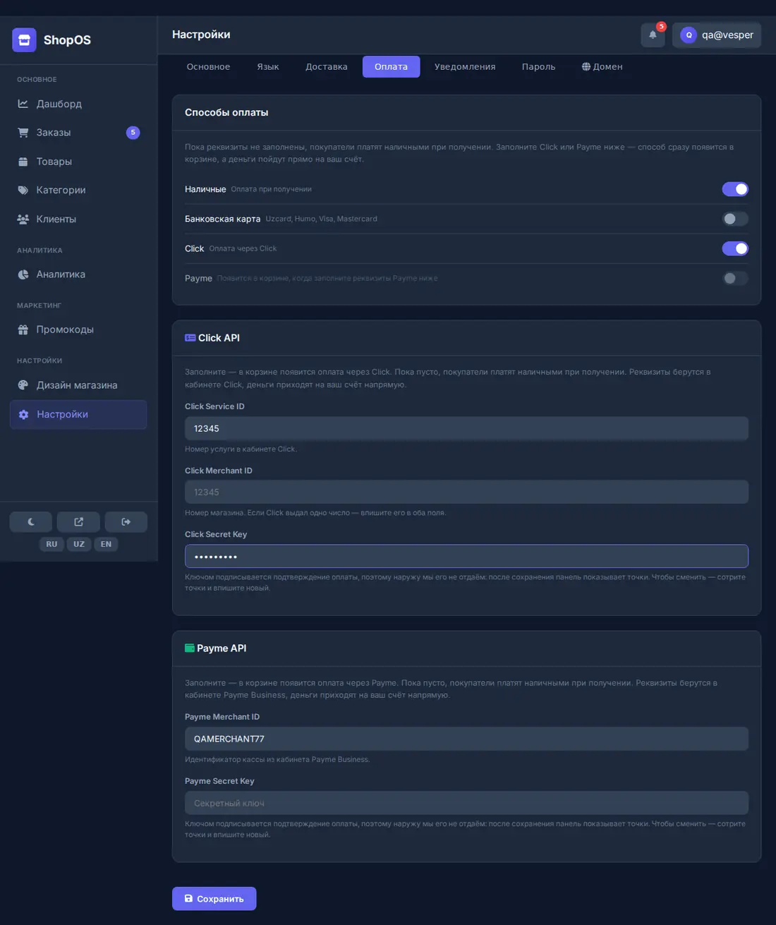 Панель магазина ShopOS: вкладка «Оплата» с настройками Click API и Payme API