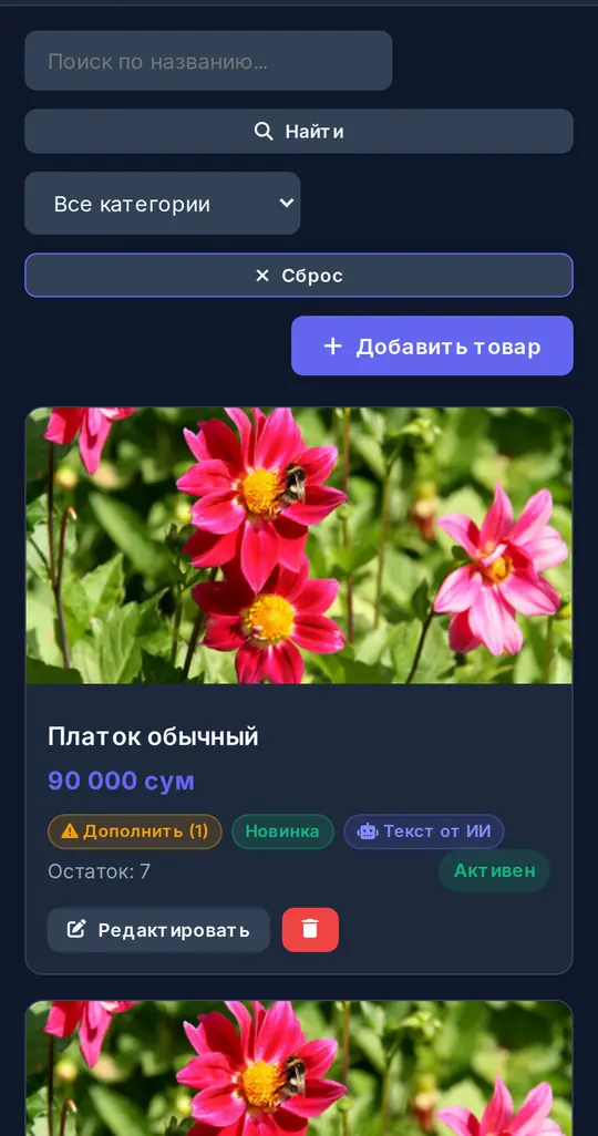 Панель ShopOS на телефоне: карточка товара с ценой, остатком и статусом