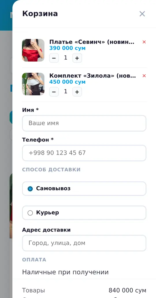 Оформление заказа на витрине ShopOS: имя, телефон, способ доставки и итог