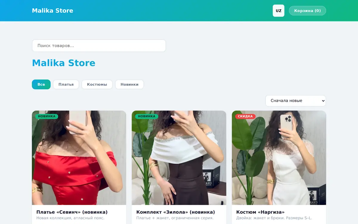 Витрина магазина Malika Store на компьютере: каталог товаров с ценами