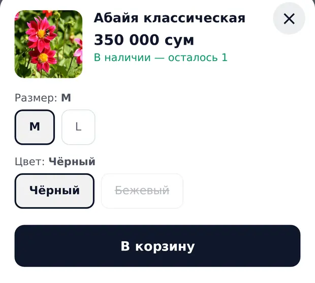 Выбор размера и цвета на витрине ShopOS перед добавлением в корзину